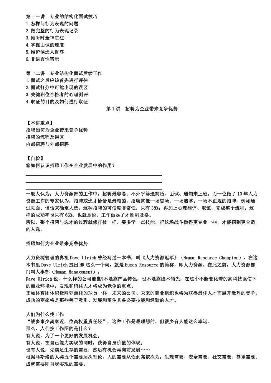 《招聘面试技巧》.docx_第2页