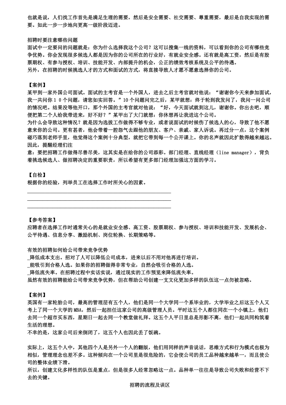 《招聘面试技巧》.docx_第3页