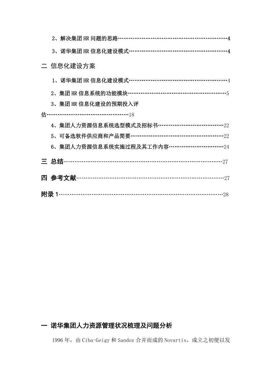 人力资源管理信息系统实训(完整过程版).docx_第2页