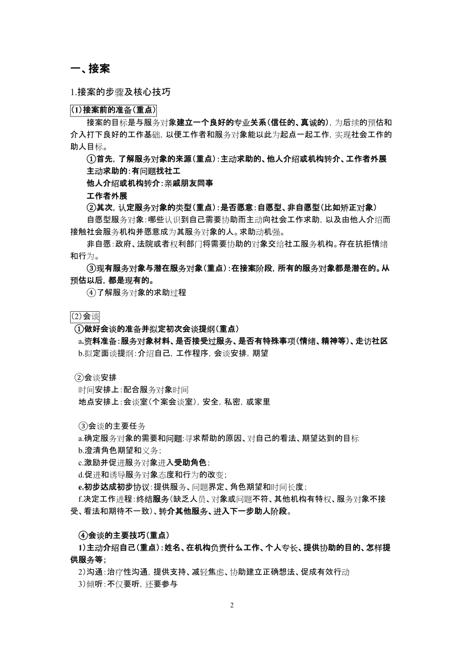 2018年助理社工师实务.docx_第2页