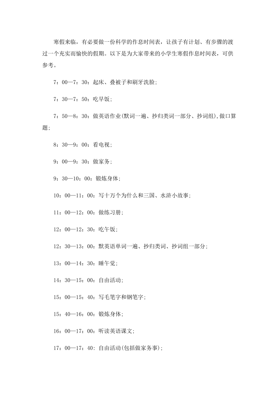 广西2023年春季开学具体时间.doc_第2页