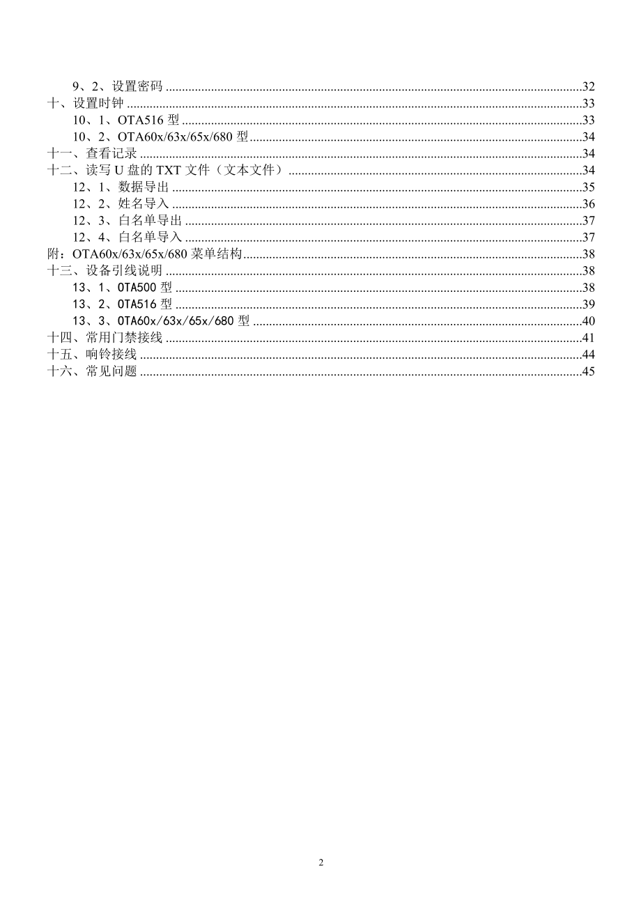 OTA系列考勤门禁说明书.docx_第2页