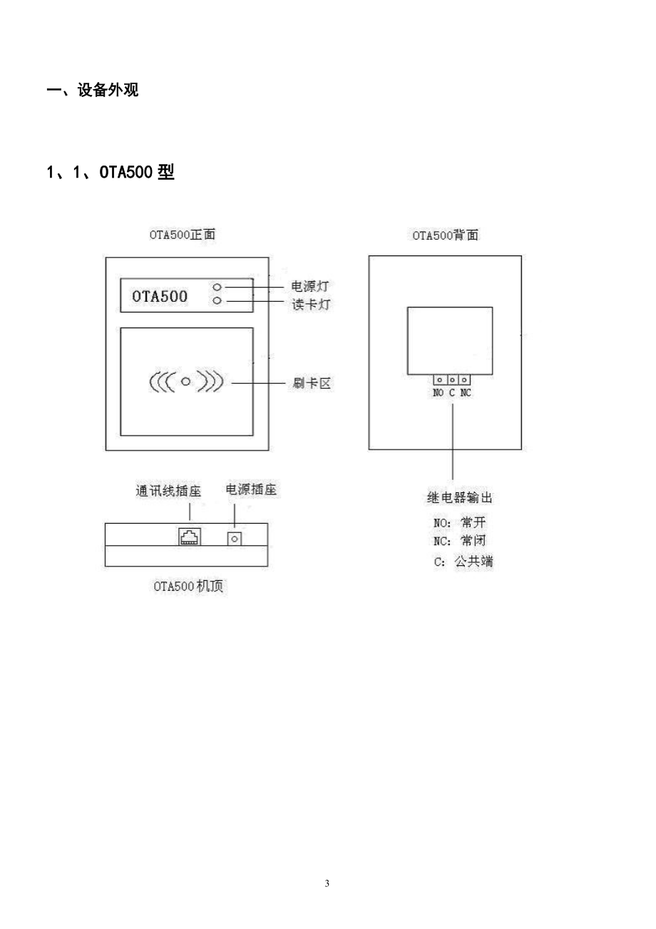 OTA系列考勤门禁说明书.docx_第3页