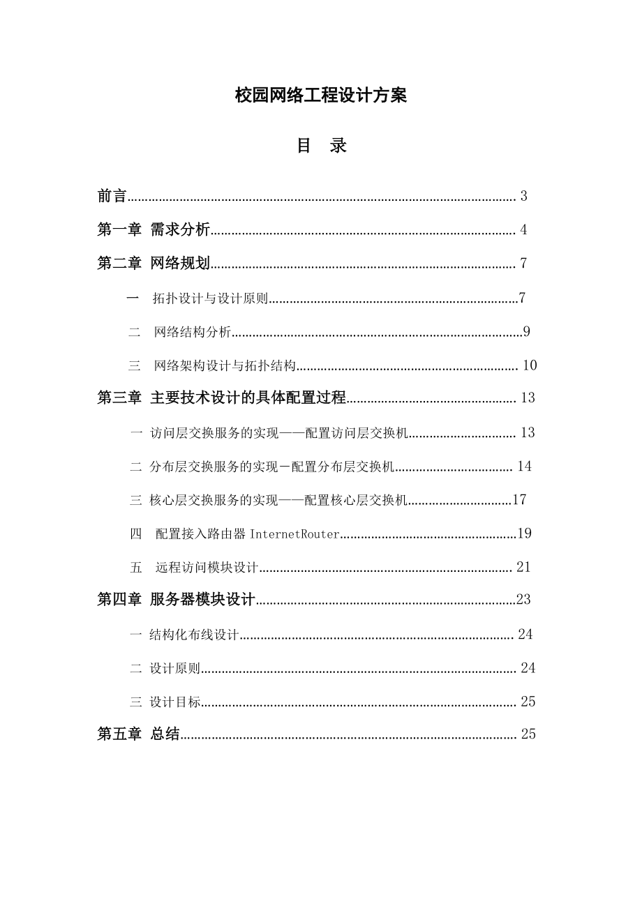 郑州航院校园网络规划设计方案.docx_第2页