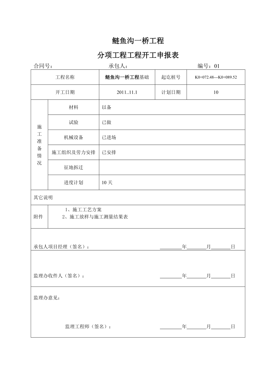 0号桥台施工资料鲢鱼沟桥基础检测单.docx_第2页