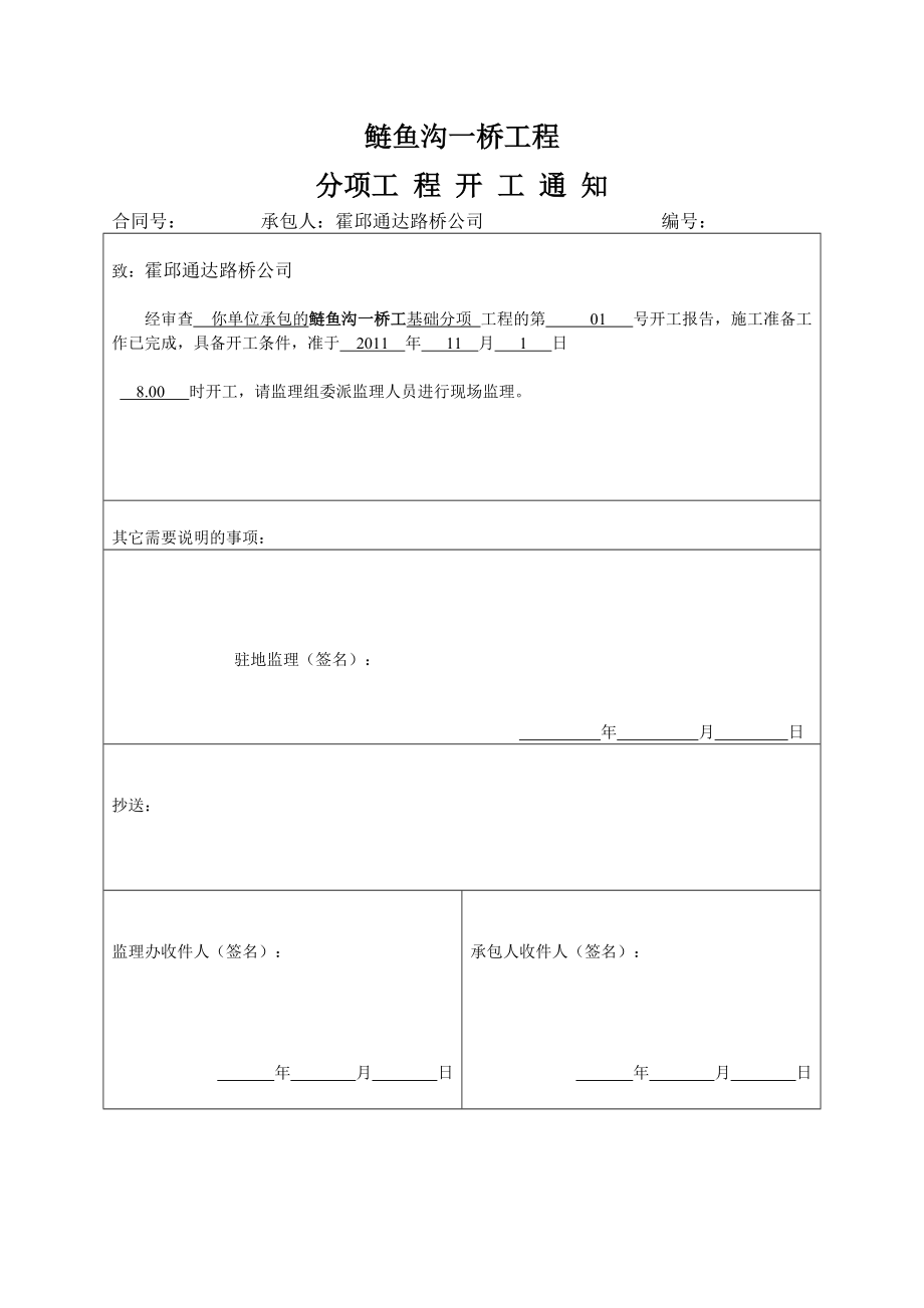 0号桥台施工资料鲢鱼沟桥基础检测单.docx_第3页