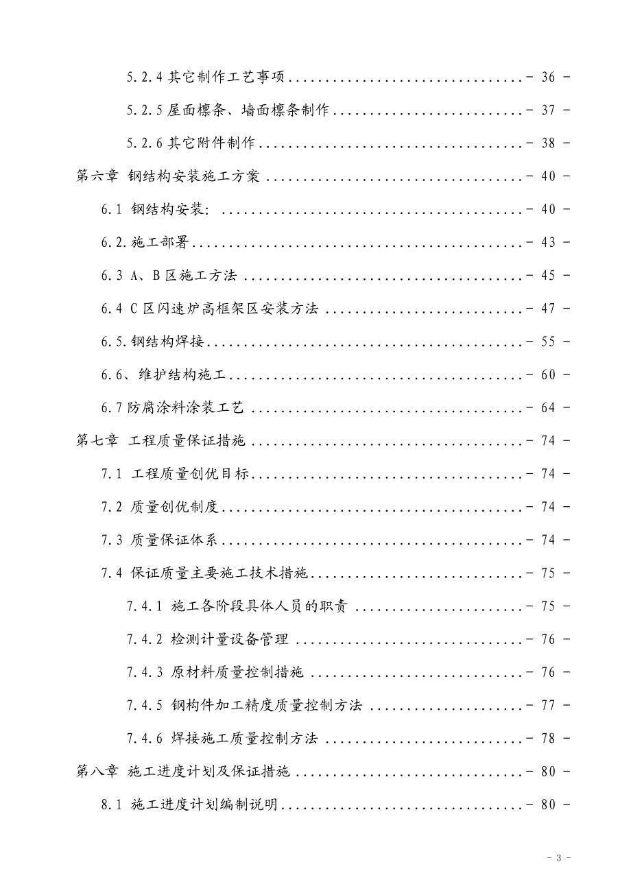 熔炼主厂房钢结构案施工方案培训资料.docx_第3页