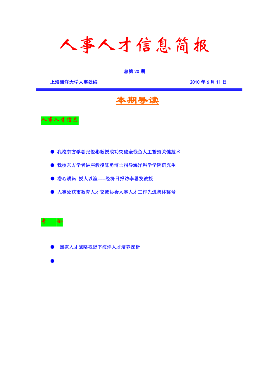 人事人才信息简报.docx_第1页