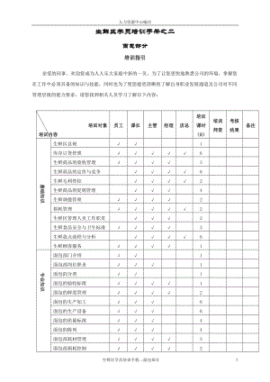 生鲜区学员培训手册--面包部分(XXXX722).docx