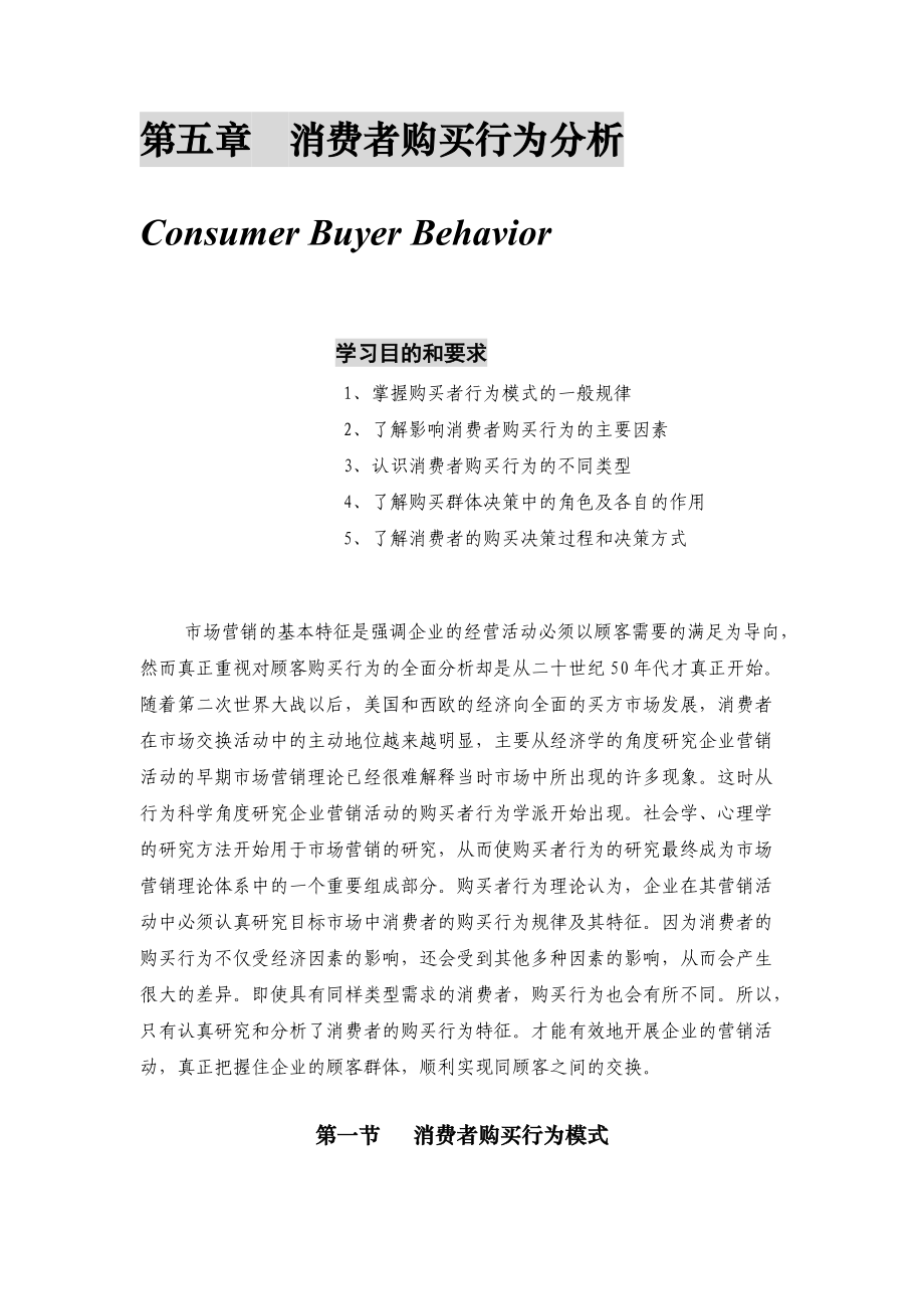 管理全套培训资料个docx.docx_第1页