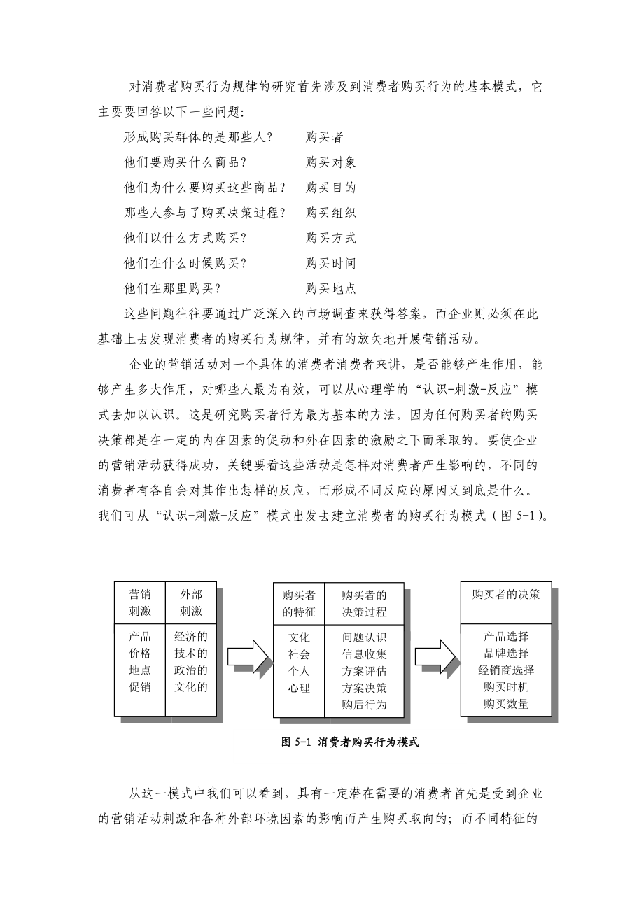 管理全套培训资料个docx.docx_第2页