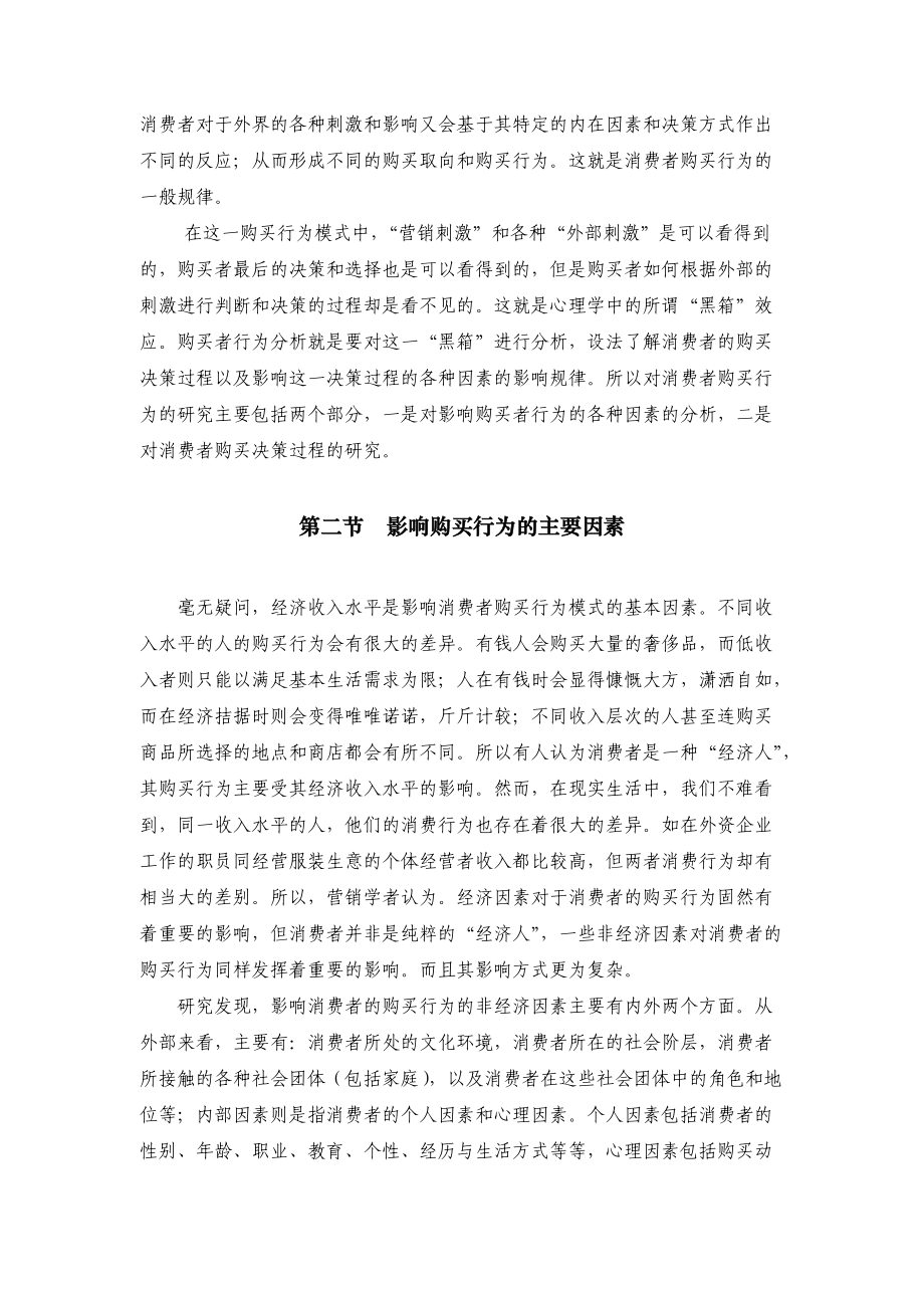 管理全套培训资料个docx.docx_第3页