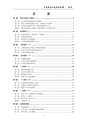 现代化医院文化建设培训篇.docx