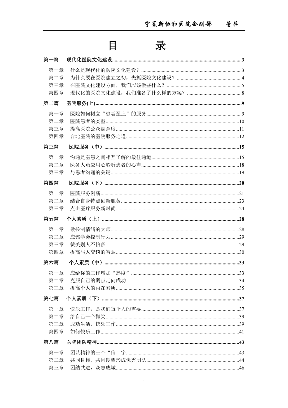 现代化医院文化建设培训篇.docx_第1页