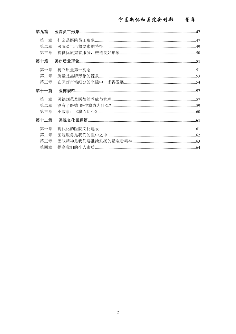 现代化医院文化建设培训篇.docx_第2页