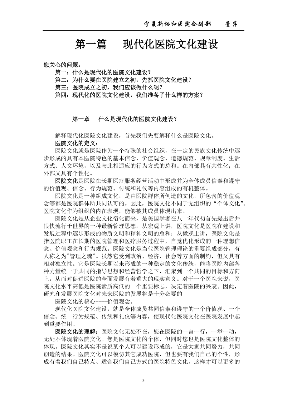 现代化医院文化建设培训篇.docx_第3页