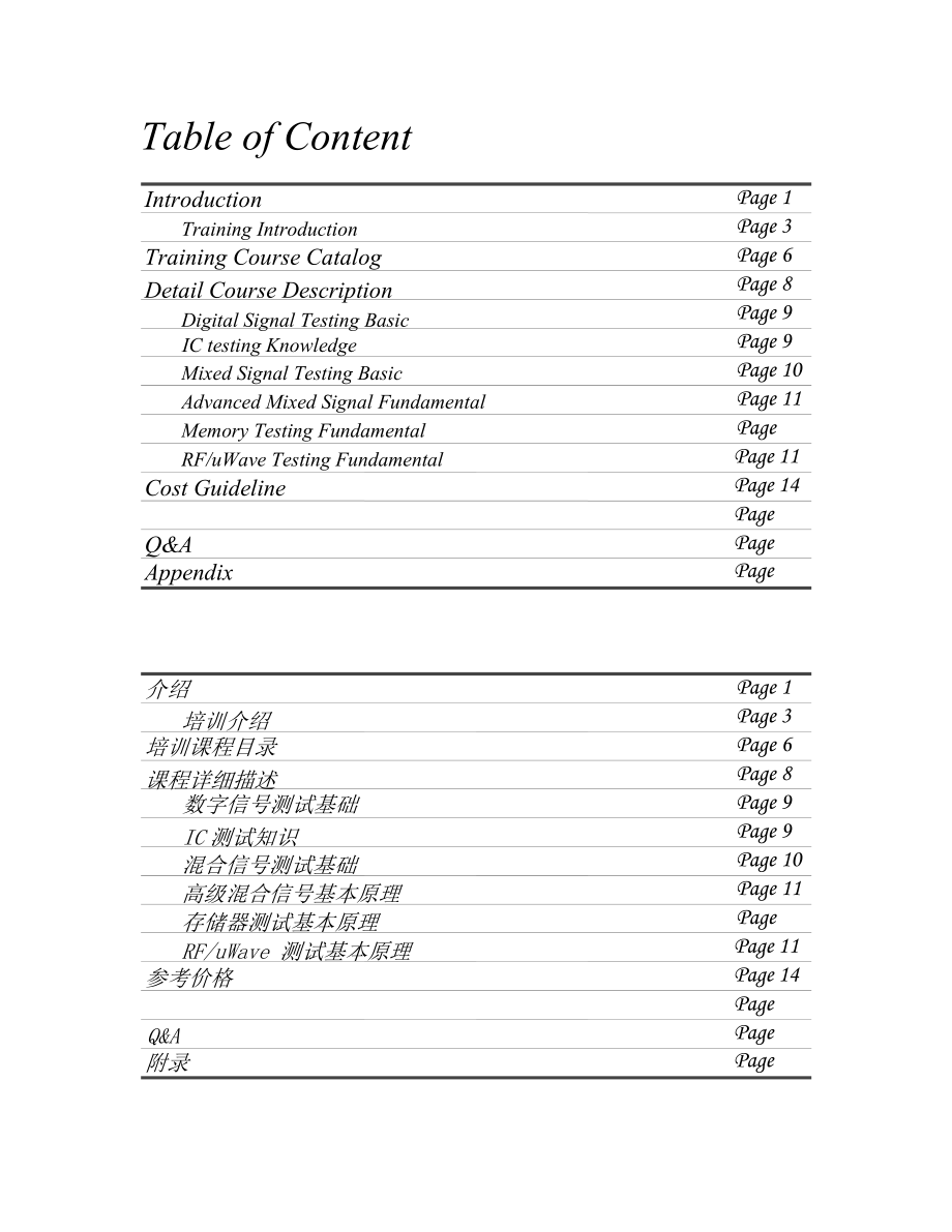 集成电路专业测试技术培训课程介绍.docx_第2页