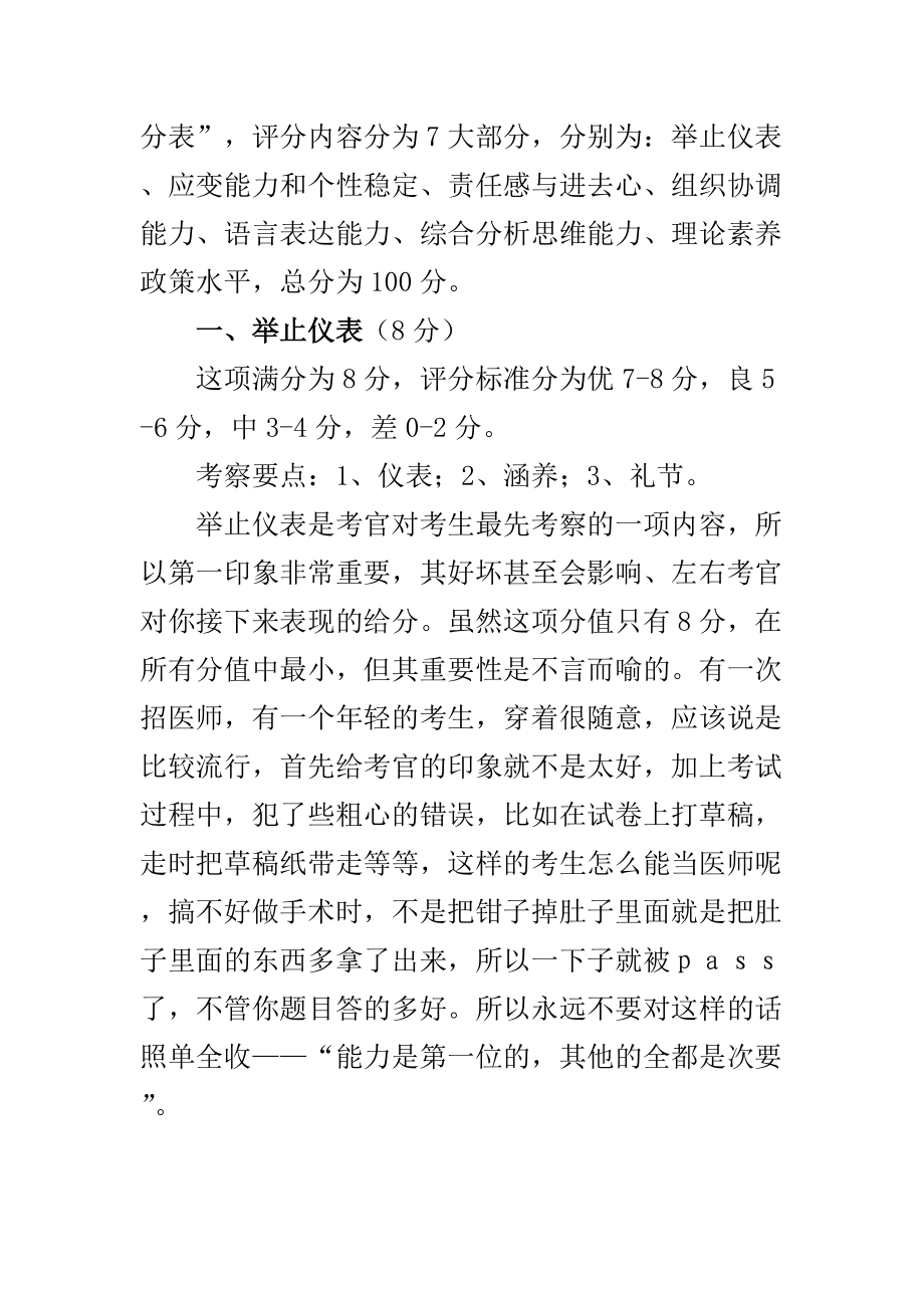 知己知彼百战不殆--公务员面试基础和技巧.docx_第3页