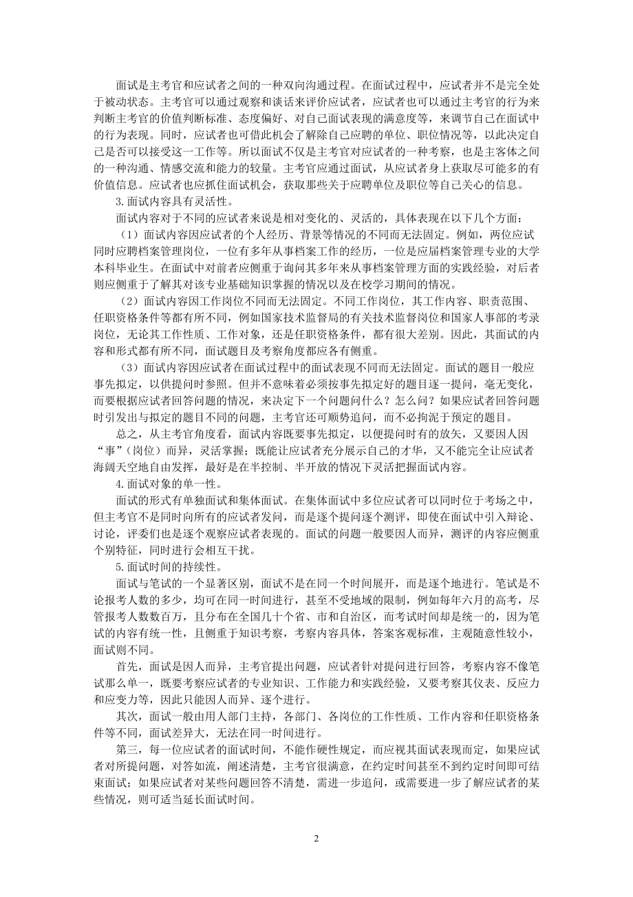 面试课件基础知识.doc_第2页