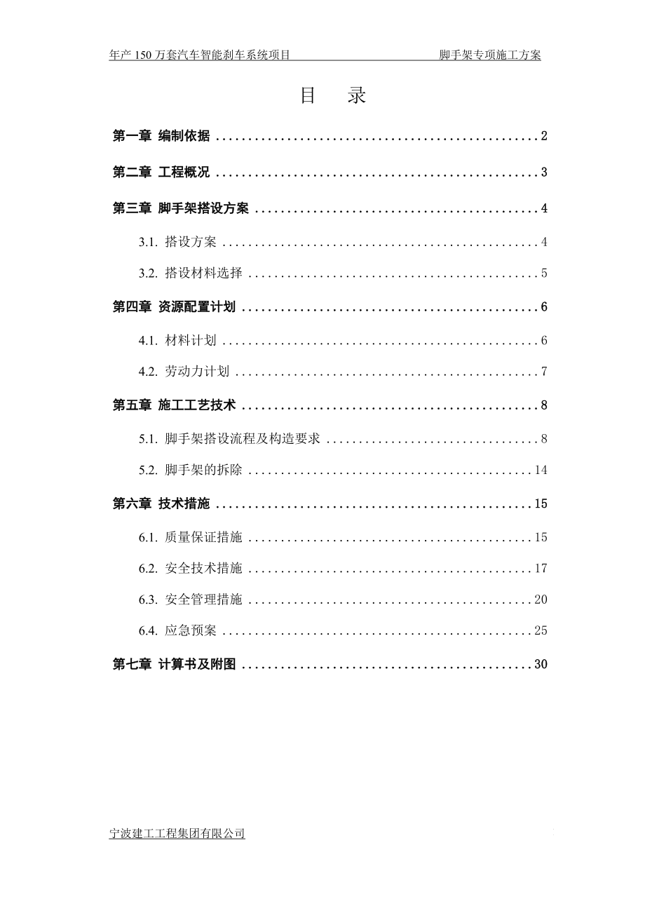 落地式外脚手架专项施工方案培训资料.docx_第1页