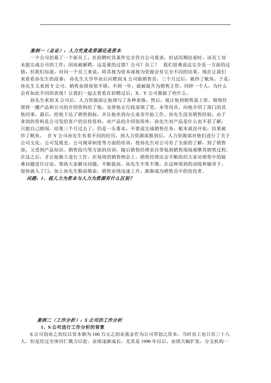 人力资源讲座案例（DOC 16页）.docx_第1页