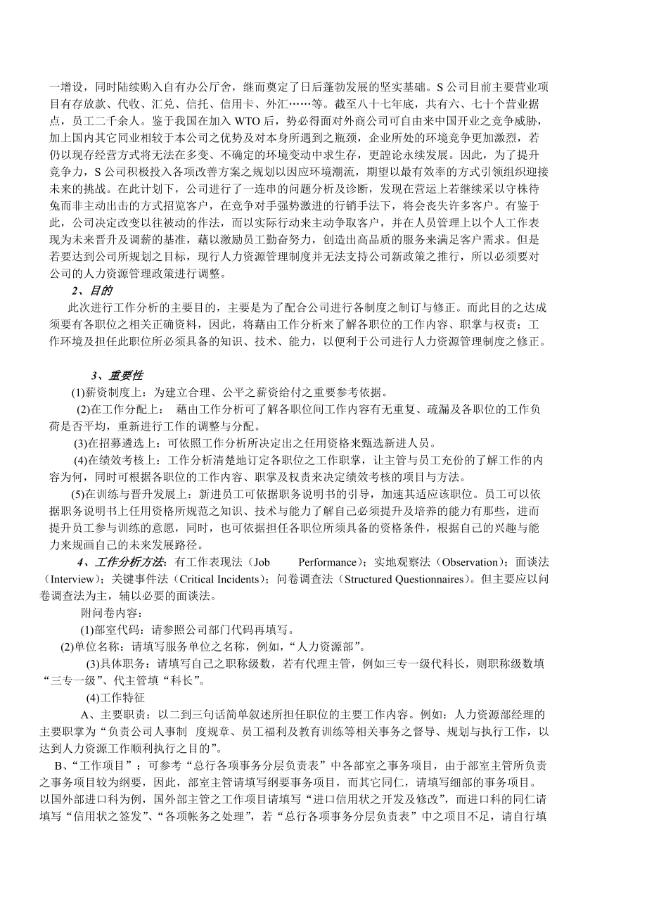 人力资源讲座案例（DOC 16页）.docx_第2页