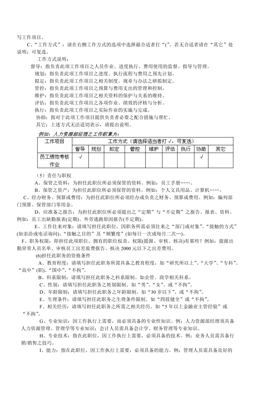 人力资源讲座案例（DOC 16页）.docx_第3页