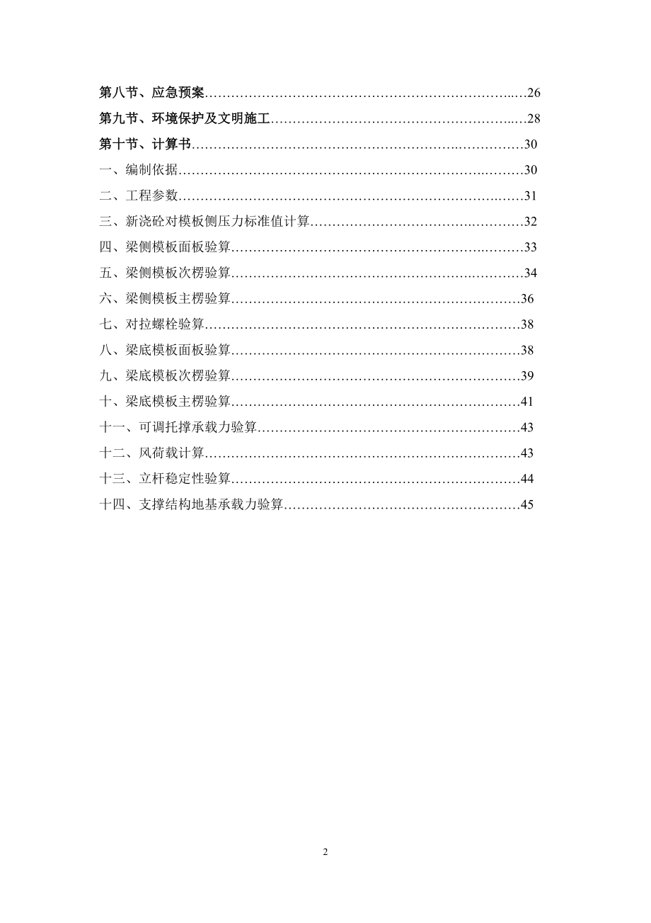 盖梁模板专项施工方案培训资料.docx_第3页