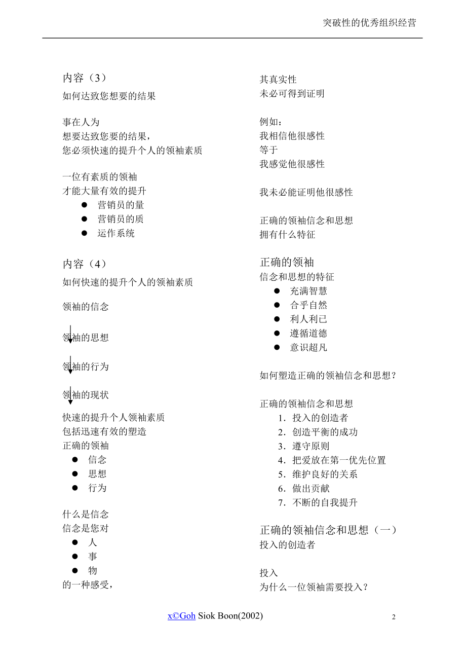 突破性的优秀组织经营培训.doc_第2页