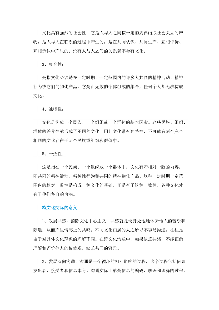 传承文化有什么意义.doc_第2页