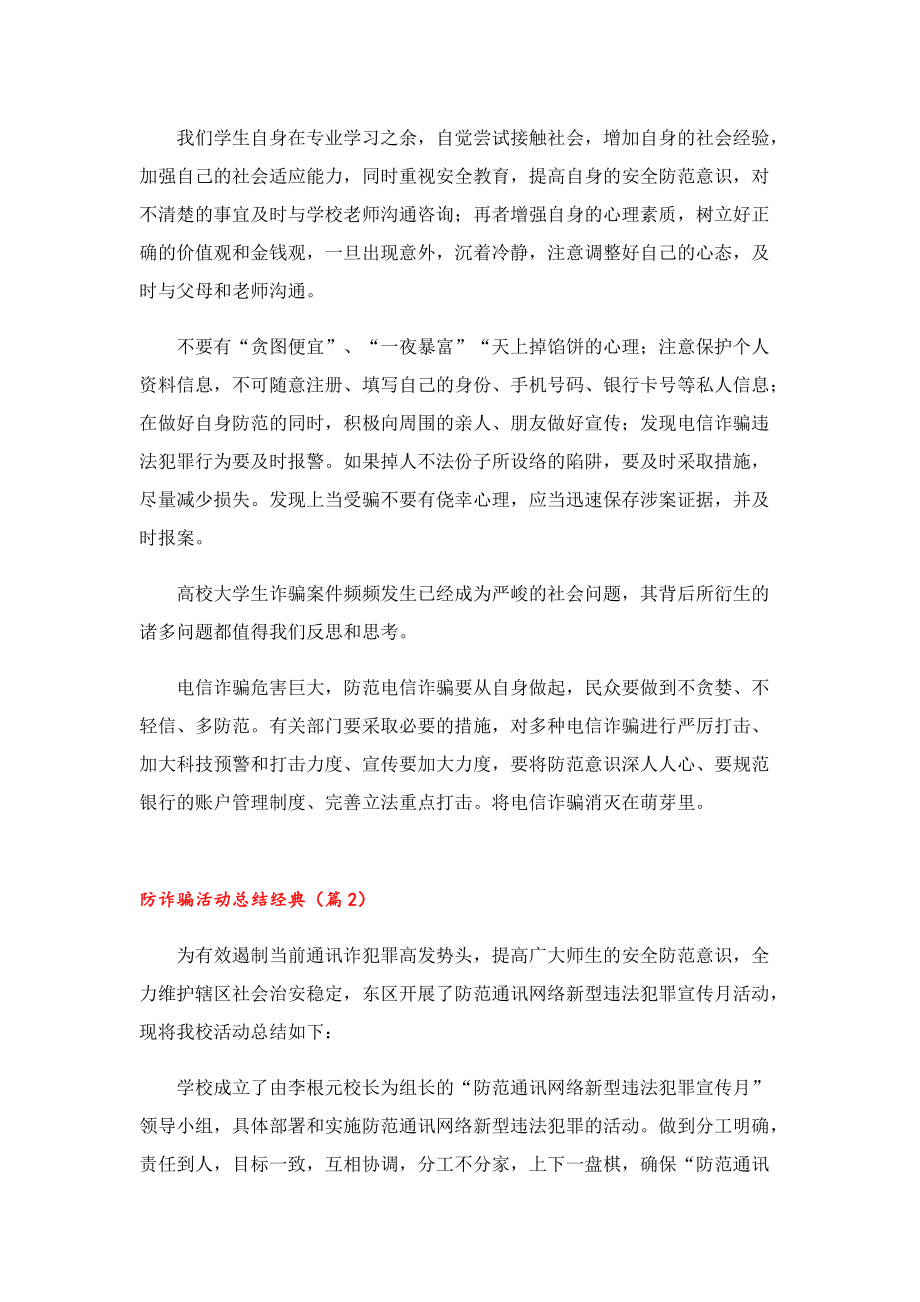 防诈骗活动总结经典.doc_第2页