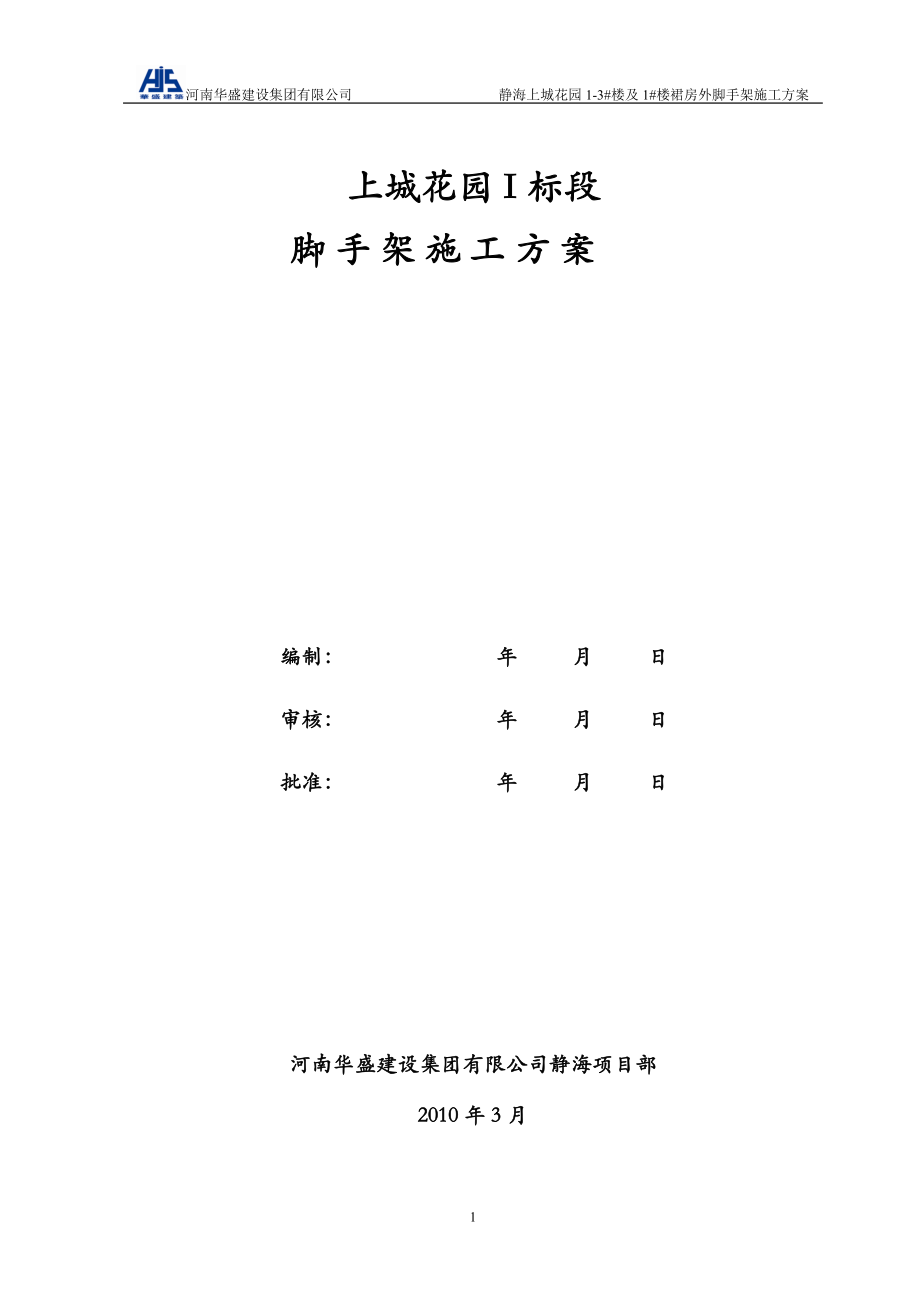 花园一标段脚手架施工方案培训资料.docx_第1页