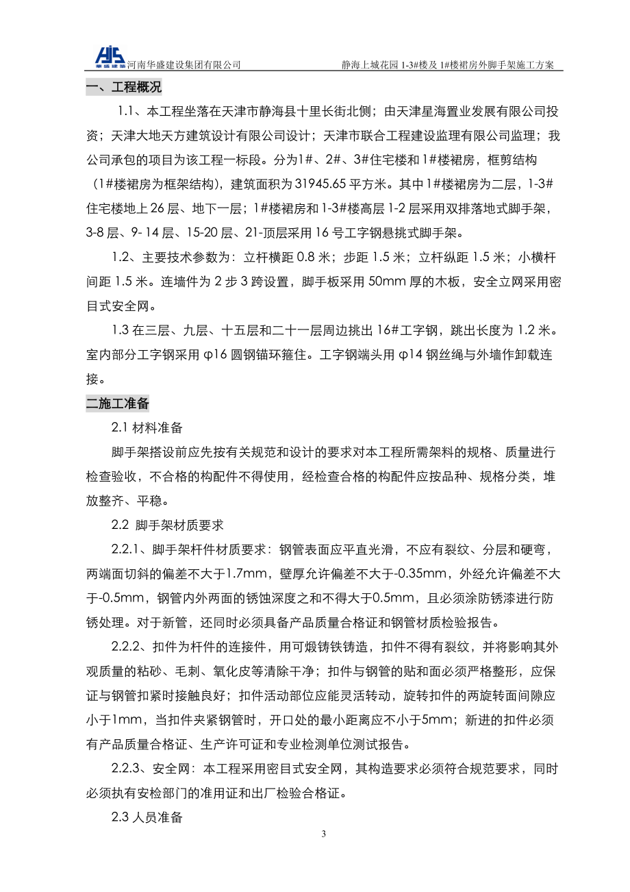 花园一标段脚手架施工方案培训资料.docx_第3页