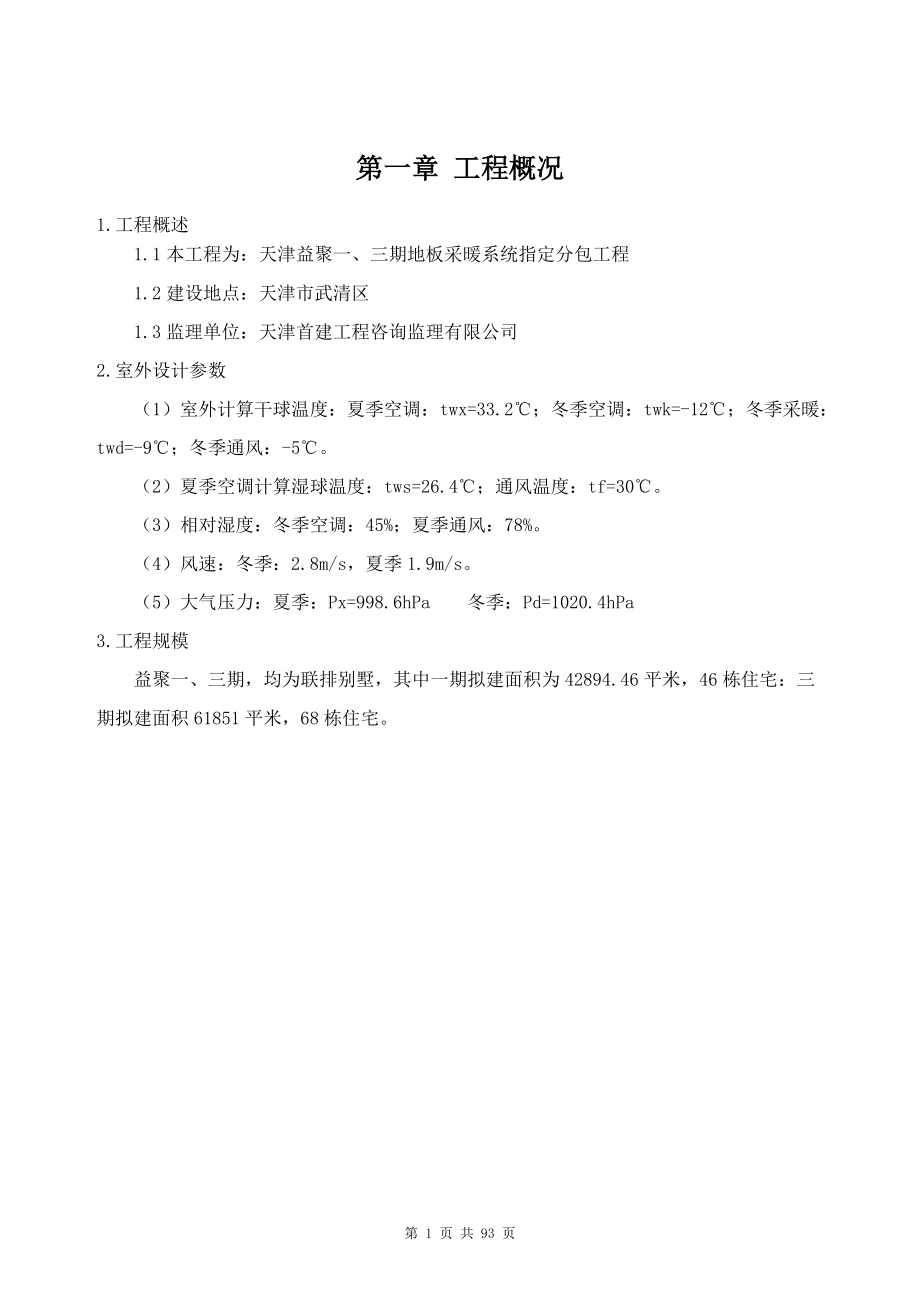 采暖施工方案培训资料.docx_第1页