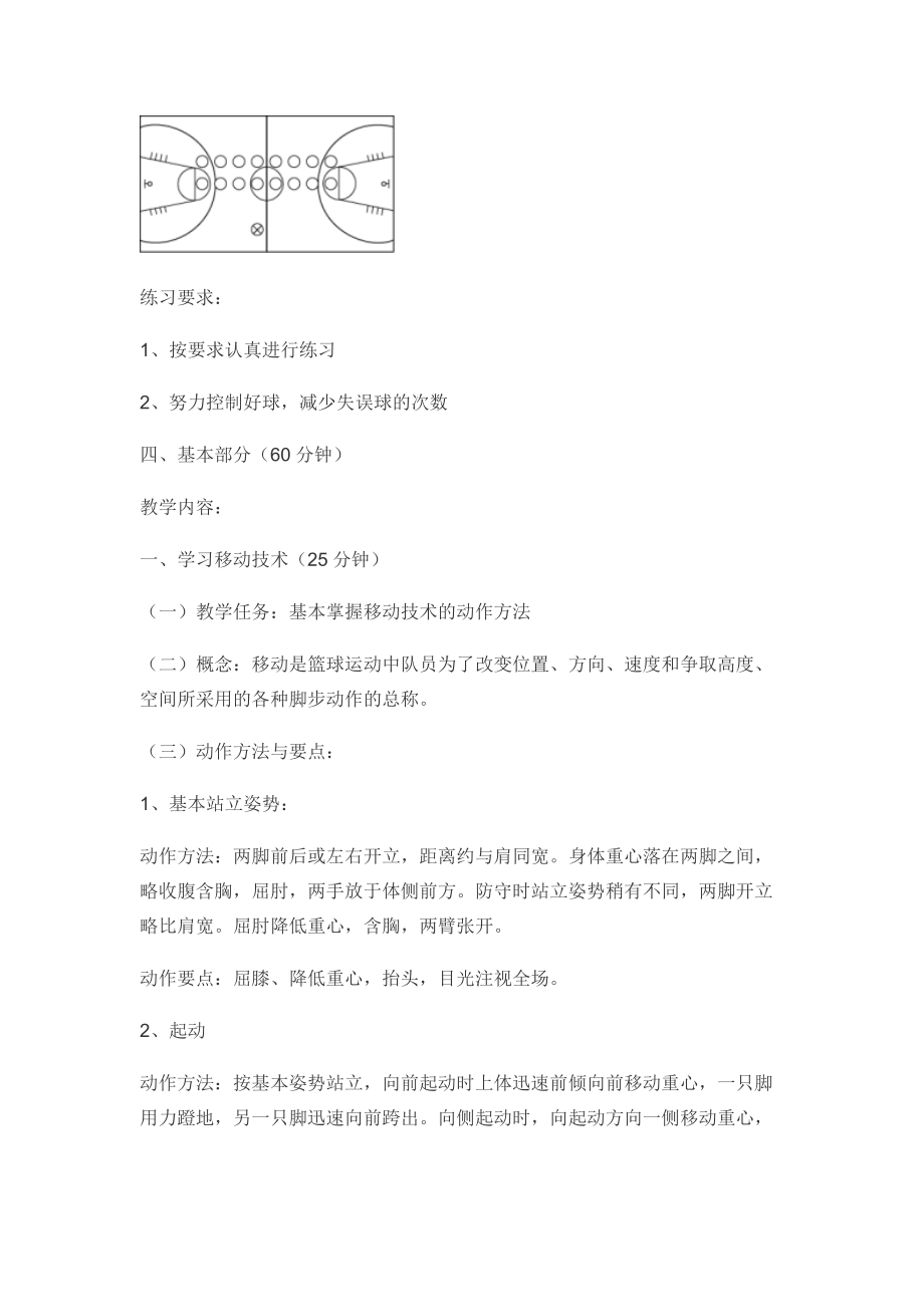 篮球培训班教案.docx_第3页