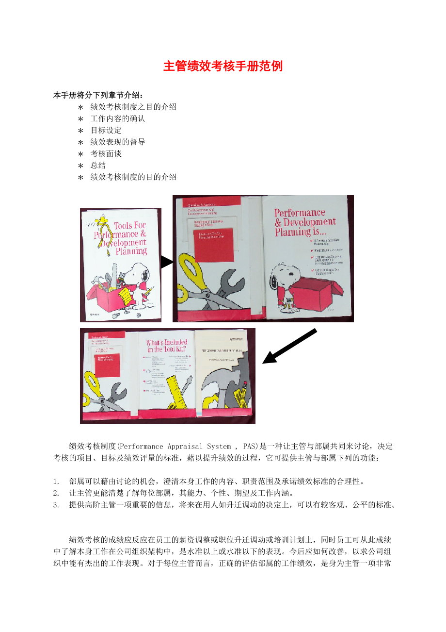 主管考核范例.docx_第1页