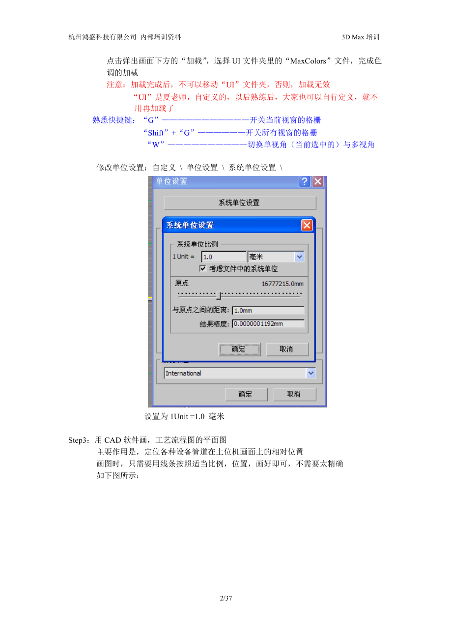 3DMax培训(杭州鸿盛叶君辉).docx_第2页