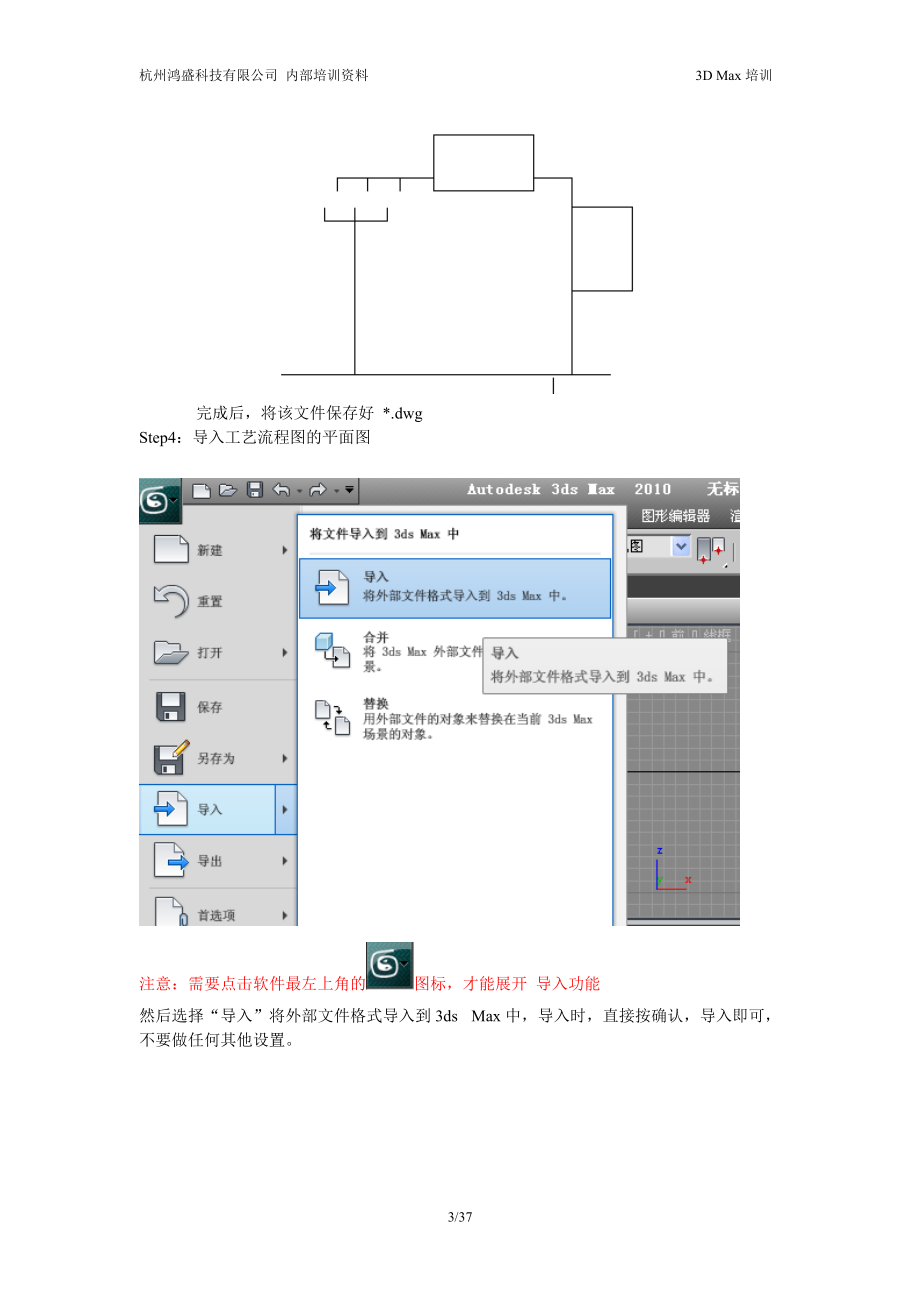 3DMax培训(杭州鸿盛叶君辉).docx_第3页