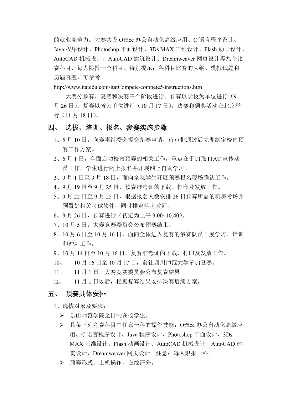 五届全国ITAT教育工程就业技能大赛》选拔培训工作方案.docx_第2页