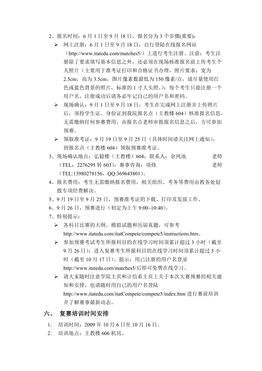 五届全国ITAT教育工程就业技能大赛》选拔培训工作方案.docx_第3页