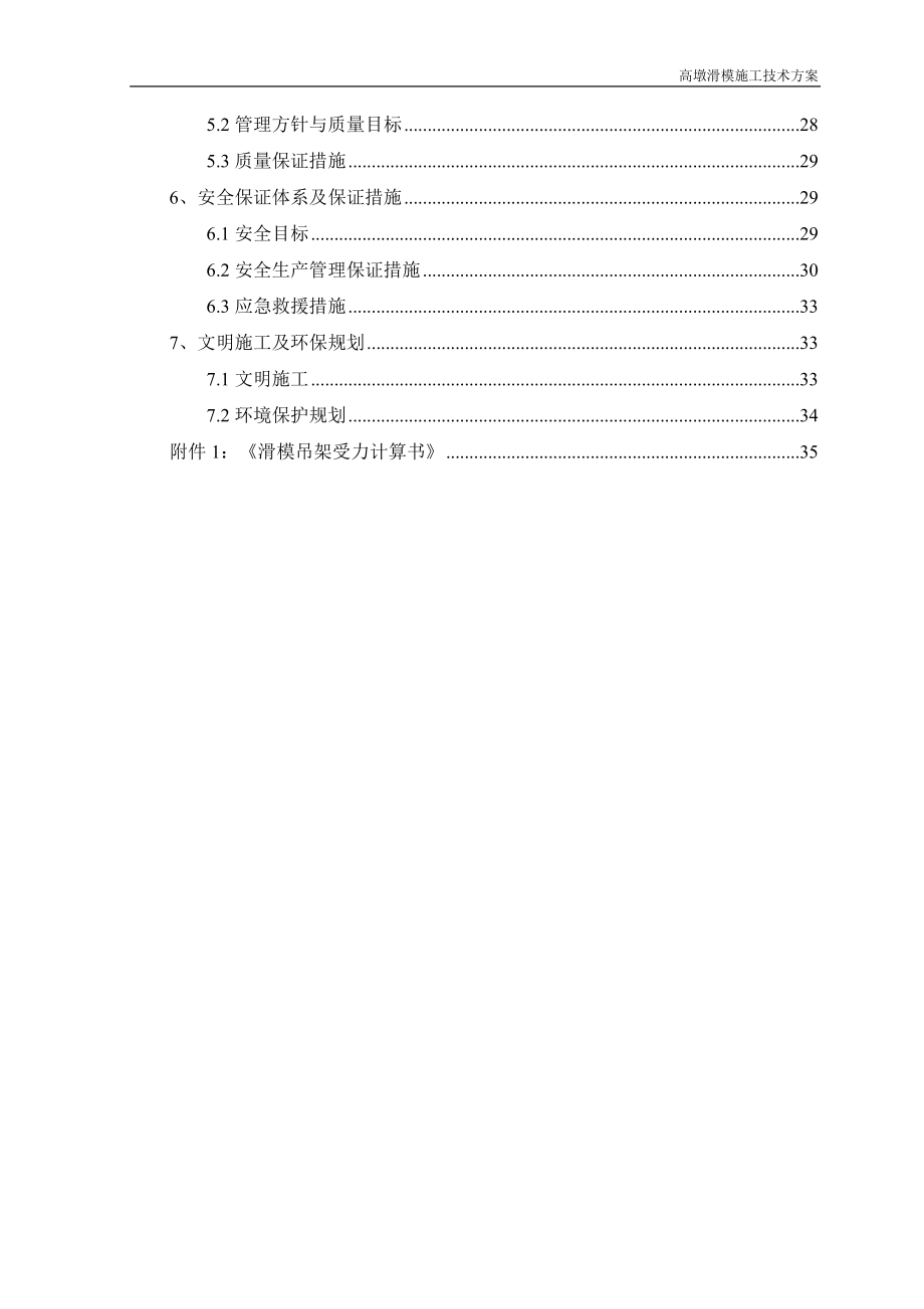 高墩滑模施工技术方案培训资料.docx_第3页