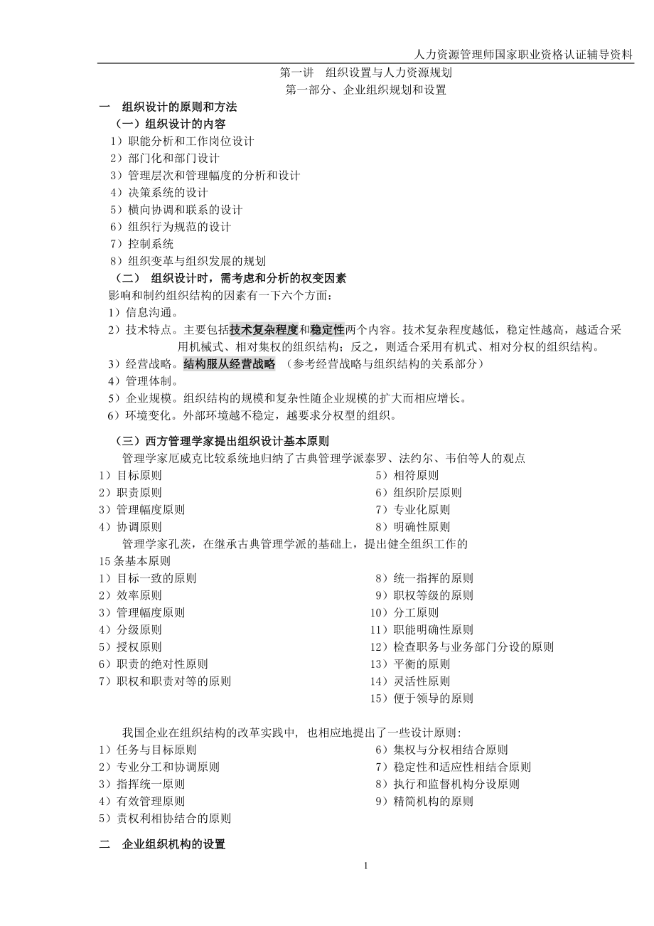 人力资源管理师认证复习范本.doc_第1页