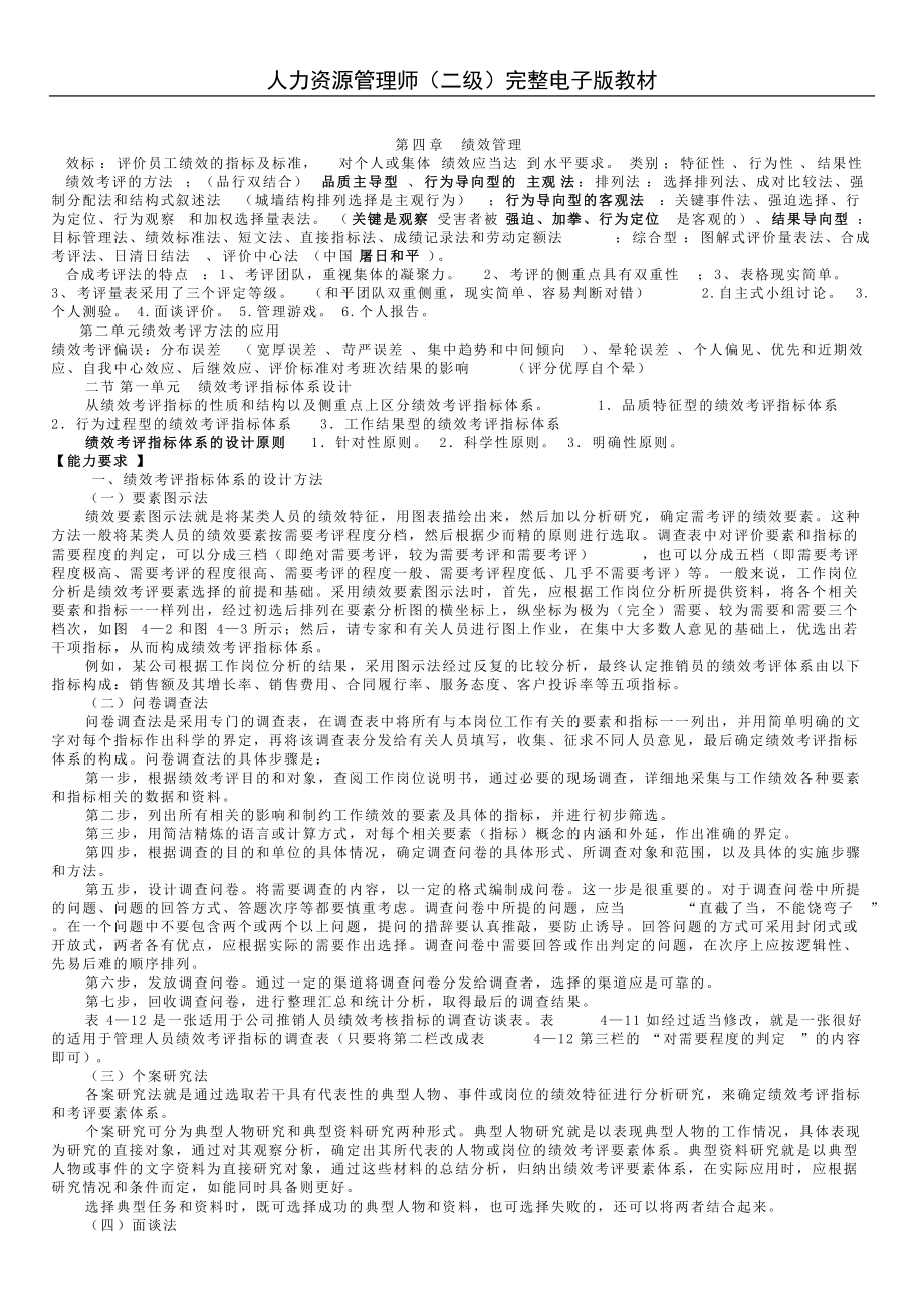 二级人力资源管理师第四章重点回顾.docx_第1页