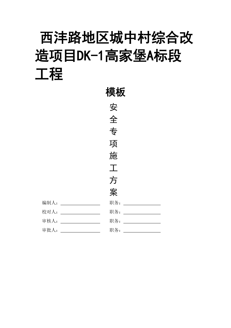 高家堡PM模板施工方案培训资料.docx_第1页