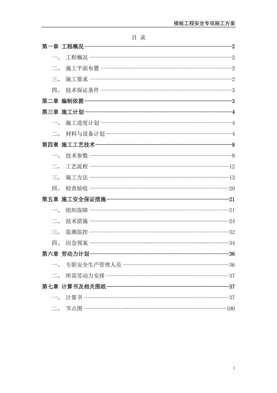 高家堡PM模板施工方案培训资料.docx_第2页