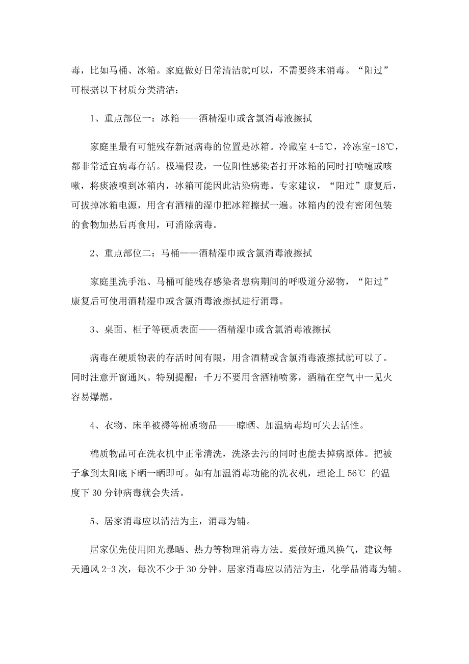 变阳了什么时候可以返岗.doc_第2页