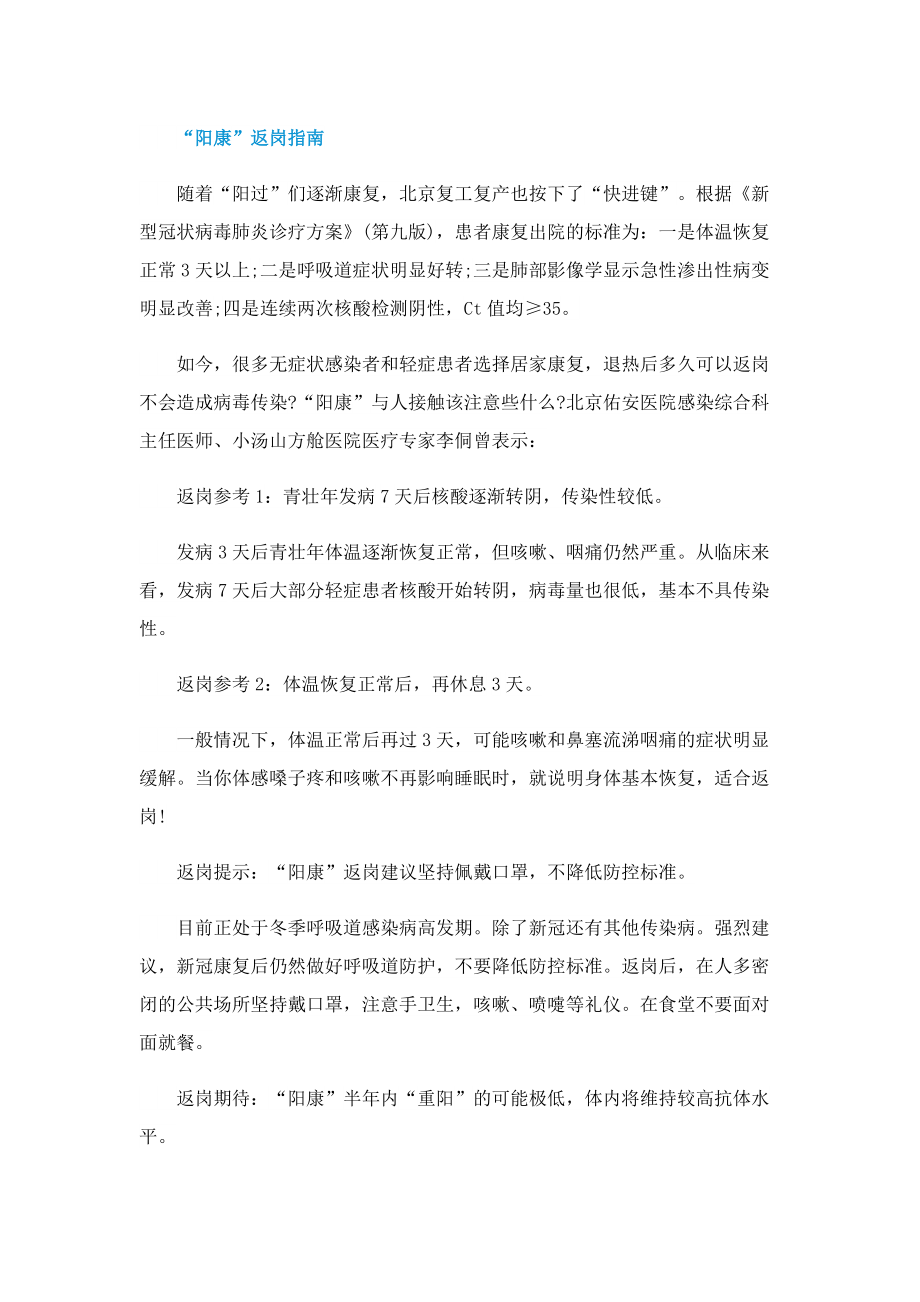 变阳了什么时候可以返岗.doc_第3页