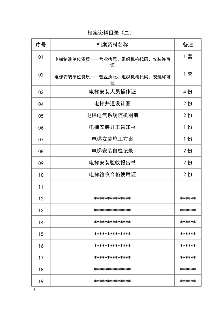 电梯安装施工档案范本.doc_第3页