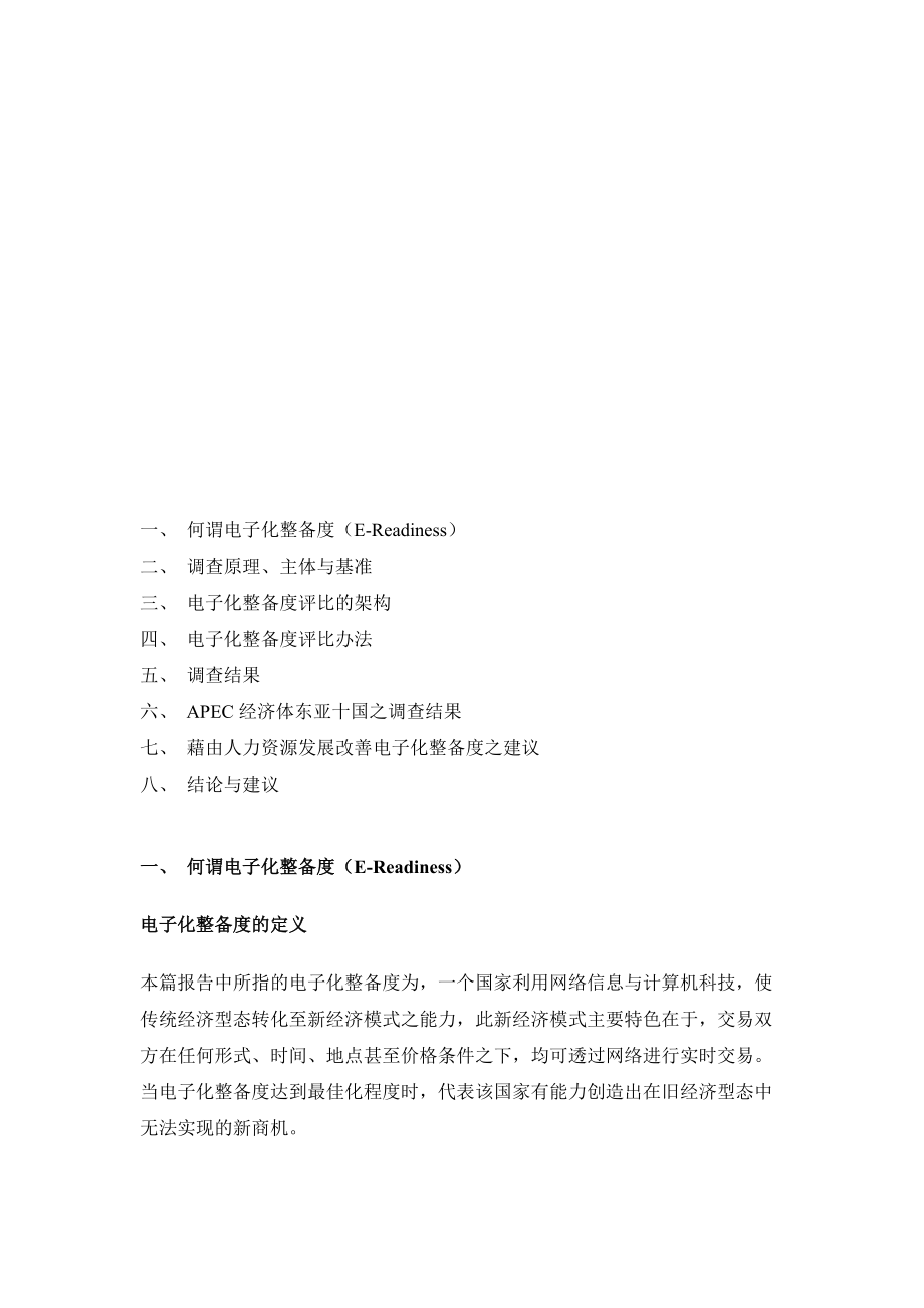 人力资源发展的需求与能力的建议书.doc_第1页