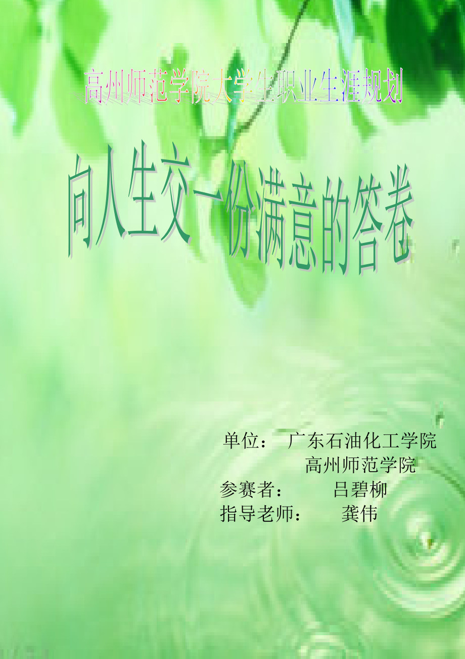 312英1班吕碧柳职业规划(已打印).docx_第1页